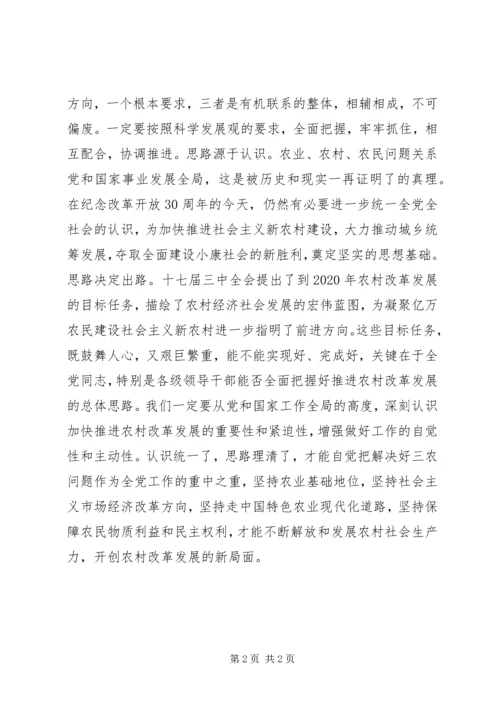 贯彻落实十七届三中全会精神思想汇报.docx