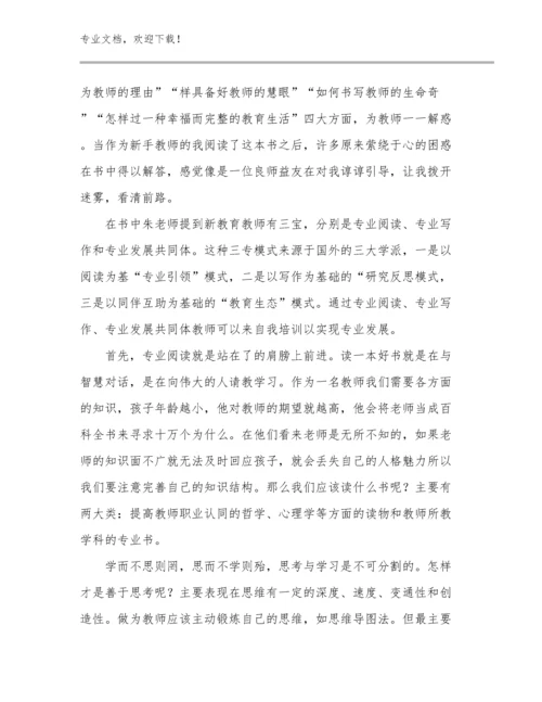 中学语文骨干教师培训心得优选范文26篇文档选编.docx