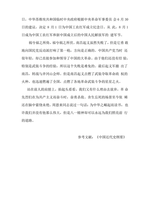 南昌起义，让中国走上了布尔什维克道路