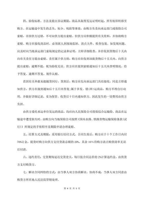 食品买卖合同