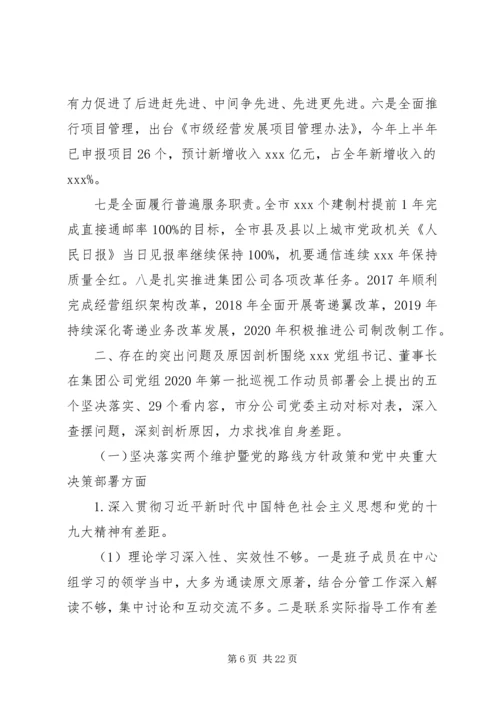 巡视巡察党委近三年工作汇报材料.docx