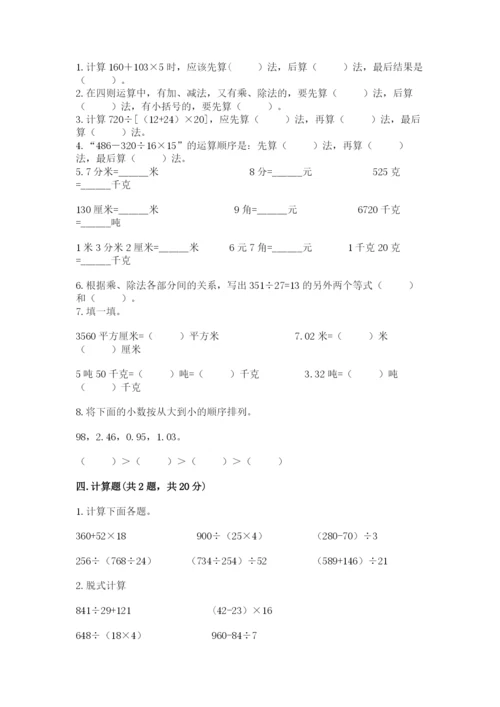 人教版数学四年级下册期中测试卷附参考答案（完整版）.docx