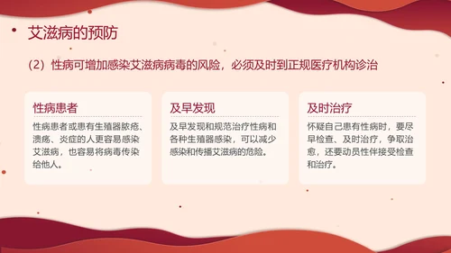 红色剪纸风预防艾滋病主题班会PPT模板世界艾滋病日
