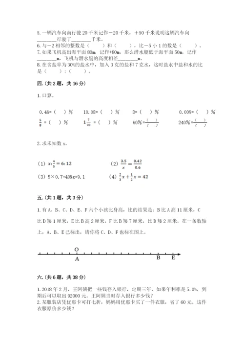 苏教版数学六年级下册试题期末模拟检测卷及答案（名师系列）.docx