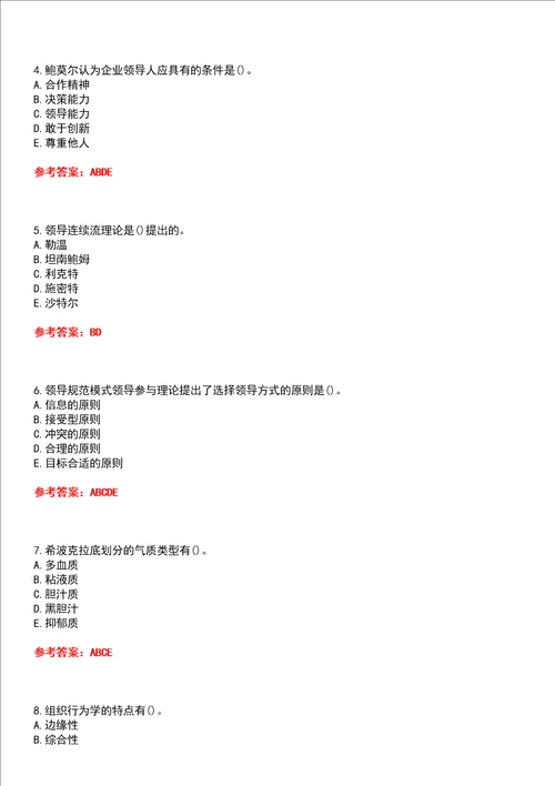 西北工业大学智慧树知到“工商管理组织行为学网课测试题含答案5