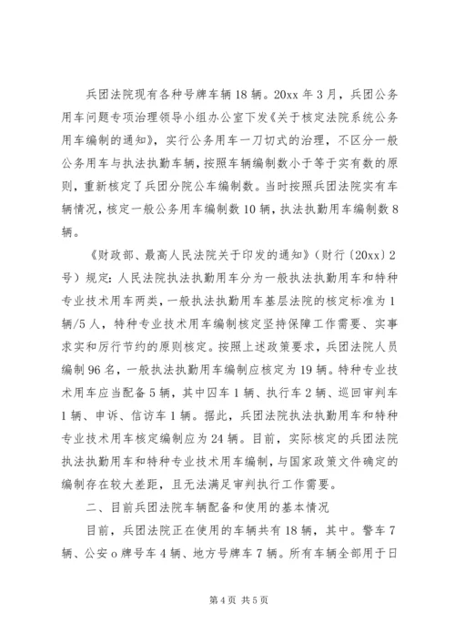 保留公务用车请示格式 (2).docx