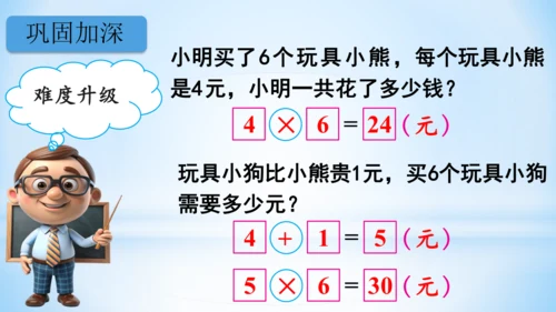 4.表内乘法（一）（6的乘法口诀）课件(共21张PPT)-二年级上册数学人教版