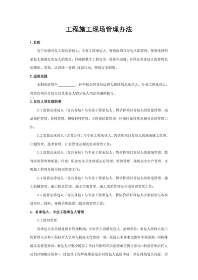 工程施工现场管理办法