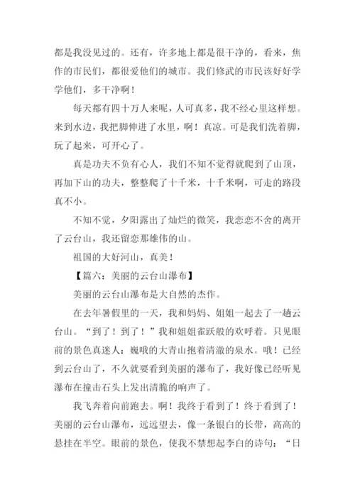 云台山作文500字.docx