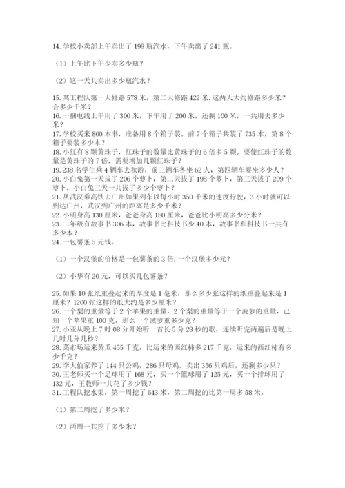 小学三年级数学应用题50道精品（必刷）.docx