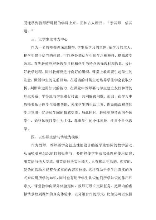 英语高效课堂心得体会范文.docx