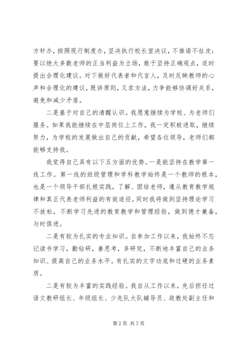 事业单位中层干部竞聘演讲稿范文.docx