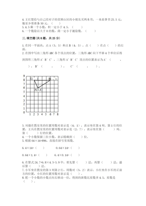 人教版数学五年级上册期中考试试卷及答案（精选题）.docx