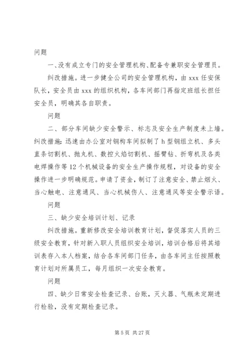 安全检查自查报告 (4).docx