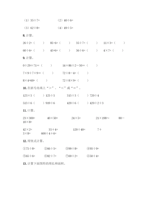 三年级下册数学计算题50道精品(基础题).docx