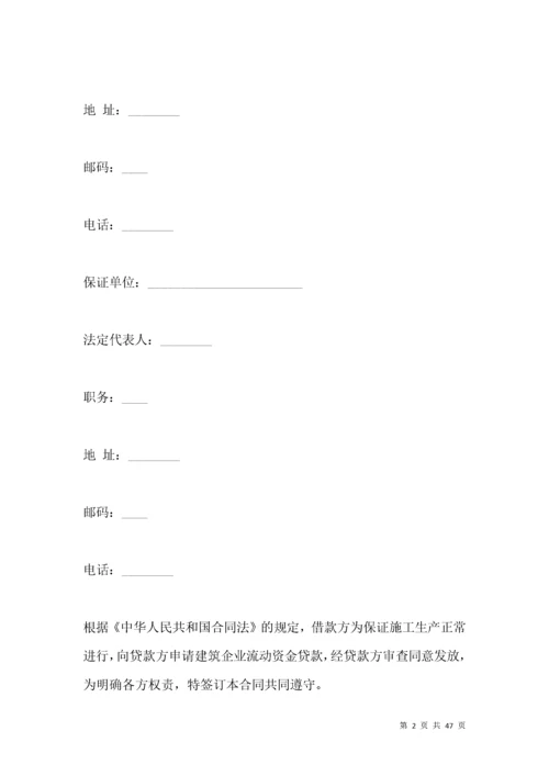 关联公司之间借款合同范本.docx