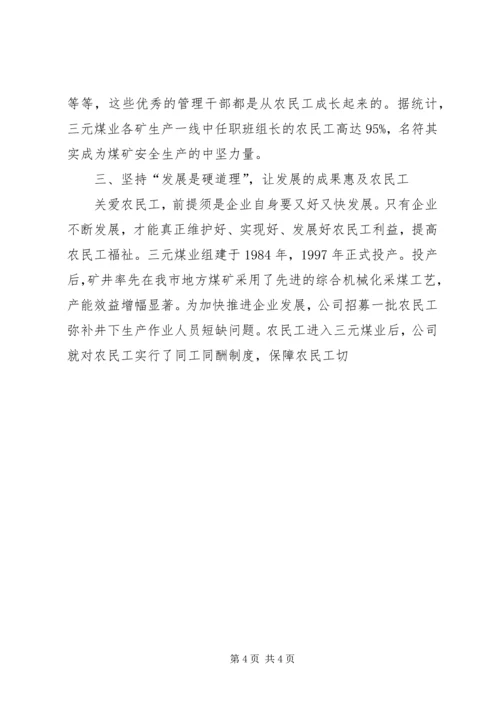 建党90周年：煤矿公司关爱农民工纪实 (3).docx