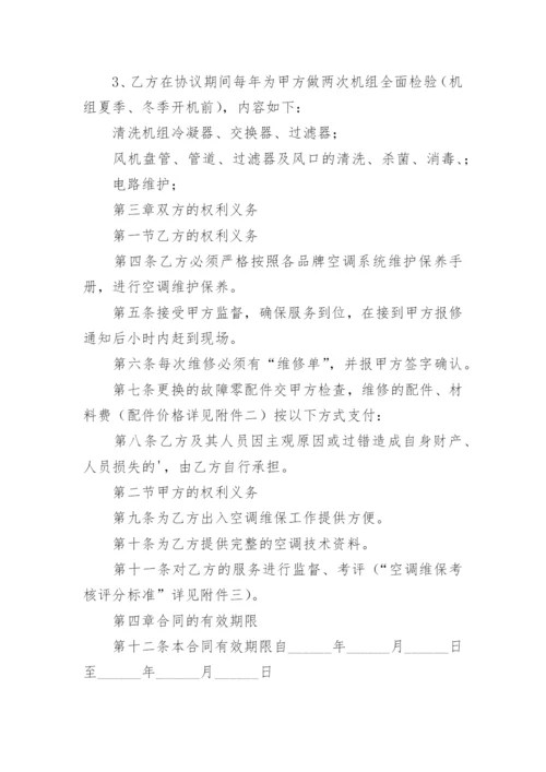 空调清洗合同.docx