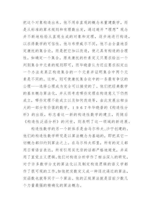 构造性数学及其哲学意义论文.docx