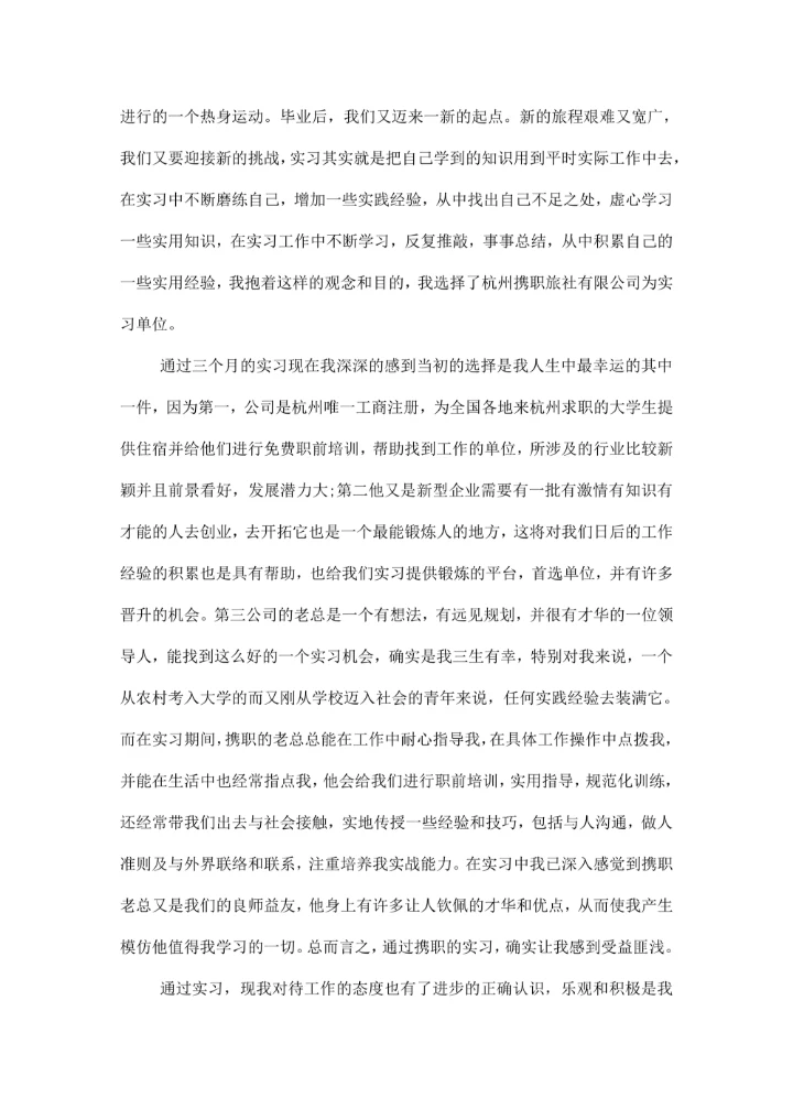 认识实习实践报告字