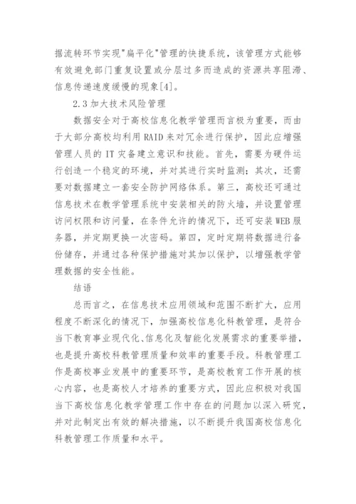 信息技术论文（新版多篇）.docx