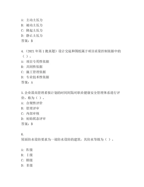 最新国家二级建筑师考试含答案夺分金卷