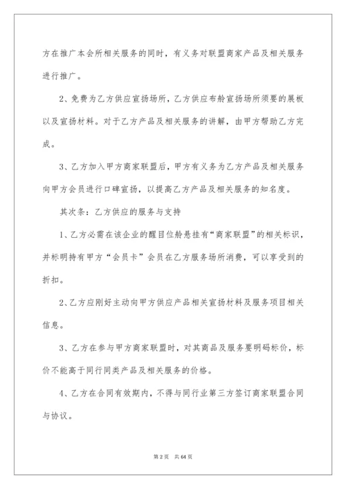 商家合作协议书_1.docx