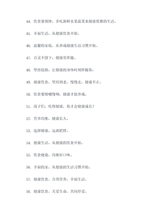 儿童预防肥胖宣传标语大全