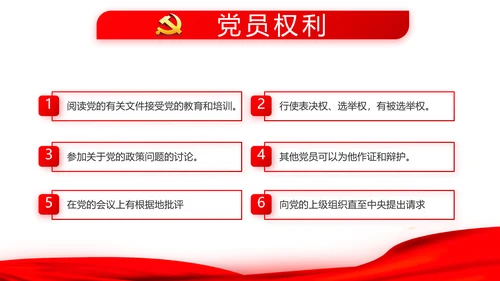 红色大气十九届五中全会党支部学习PPT
