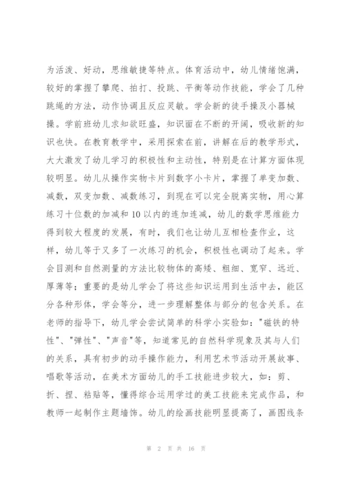 幼儿园学前班月度总结3篇.docx