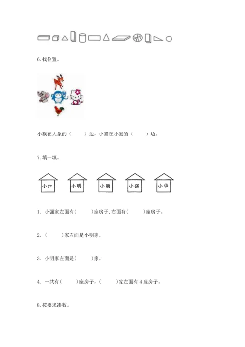 人教版一年级上册数学期中测试卷（巩固）word版.docx