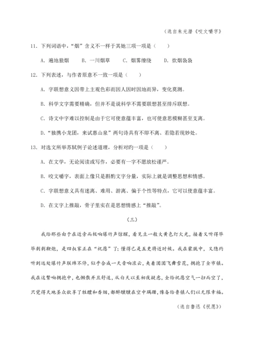 2023年江苏职业学校学业水平测试语文模拟试卷.docx