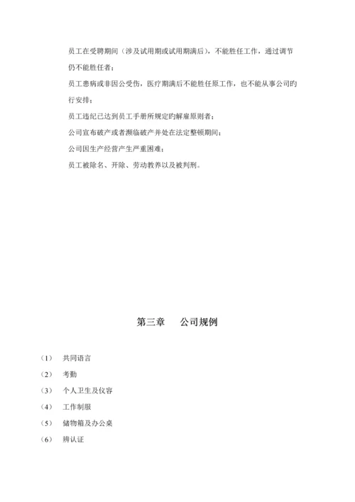 公司太平洋员工标准手册.docx