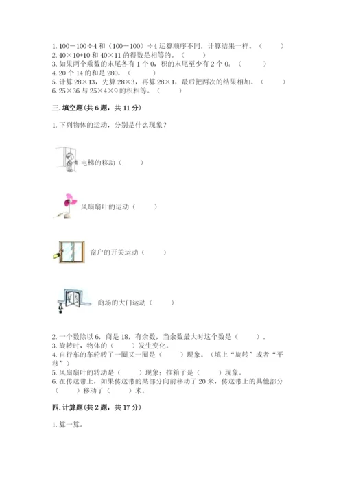 北师大版三年级下册数学期中测试卷及完整答案1套.docx