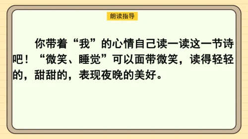课文8 夜色（课件）