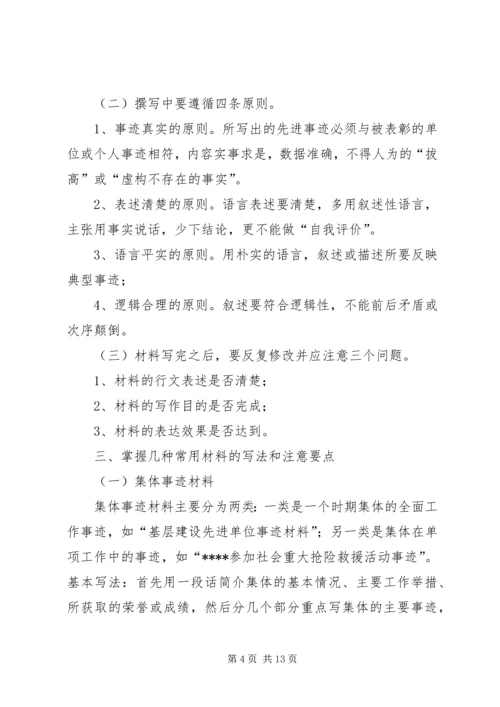 先进事迹材料-经验交流材料.docx