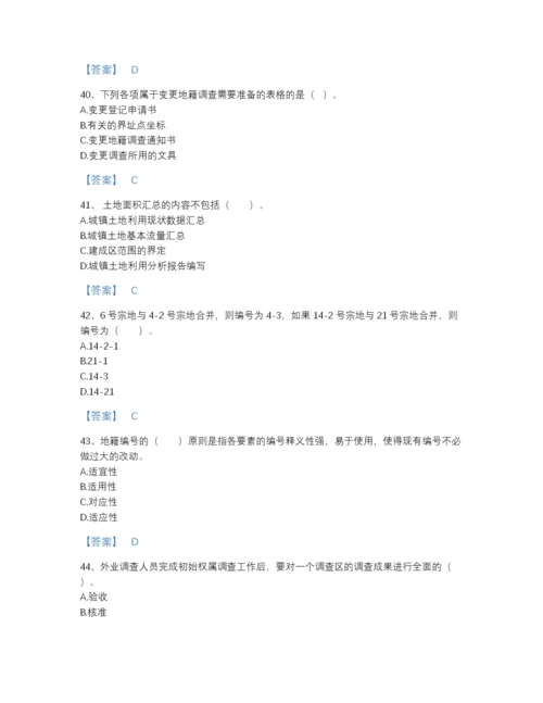2022年中国土地登记代理人之地籍调查自测模拟试题库带答案下载.docx