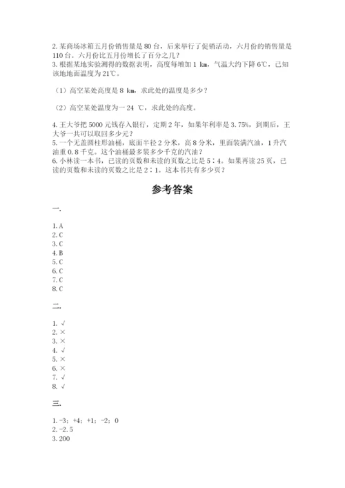 冀教版小升初数学模拟试题精品（历年真题）.docx
