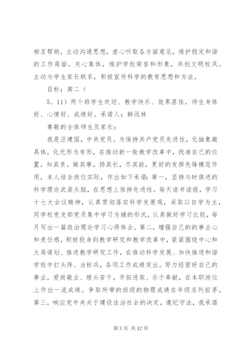 《教师公开承诺书》.docx