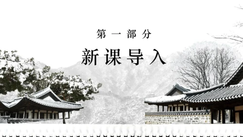 18 天下第一楼 课件