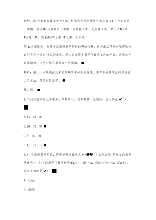 元素周期表中常见的几种应用.docx