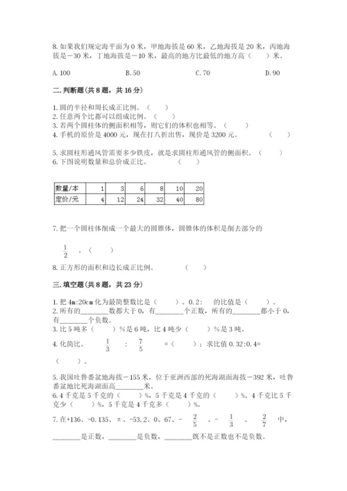 北京版六年级下册期末真题卷附参考答案（培优）.docx