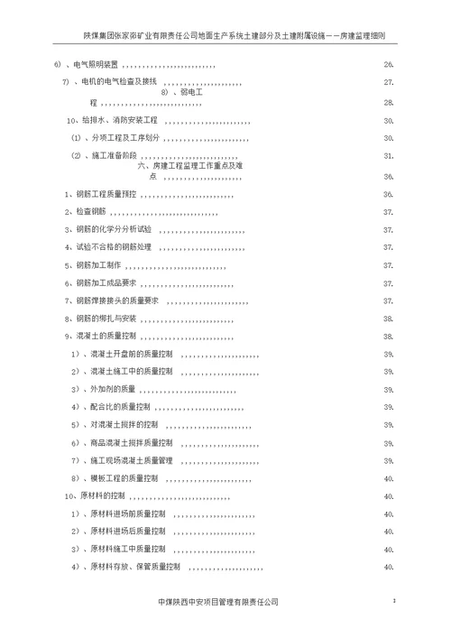 房建监理细则内容