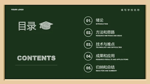 深绿色简约黑板风教育答辩PPT演示模板