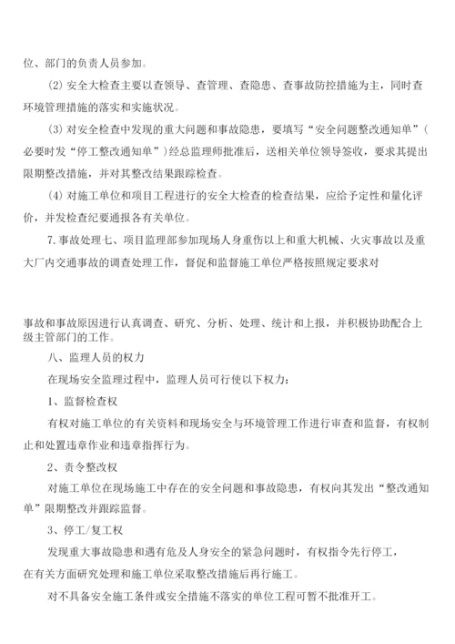 施工现场安全、质量文明施工管理制度(2篇).docx