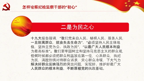 纪委监委不忘初心牢记使命主题教育PPT