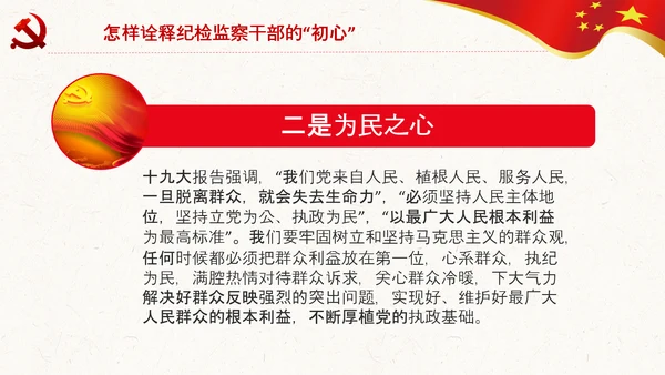 纪委监委不忘初心牢记使命主题教育PPT