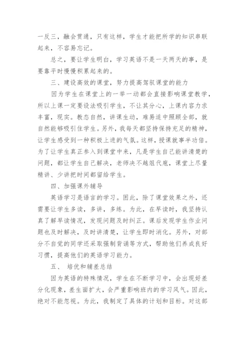 中职英语教学总结.docx