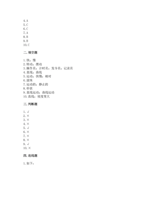 教科版科学三年级下册第一单元《 物体的运动》测试卷审定版.docx
