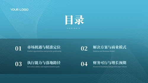 蓝色商务风互联网行业商业计划书PPT模板